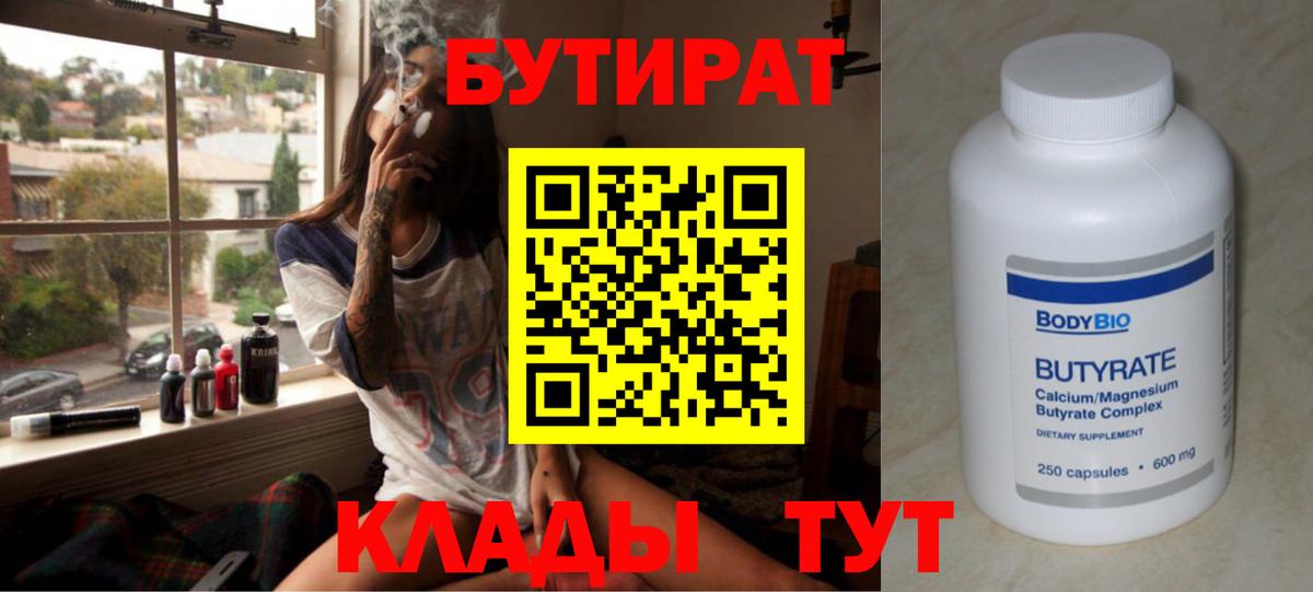 Симферополь  БУТИРАТ Butirat  Вход с VPN 