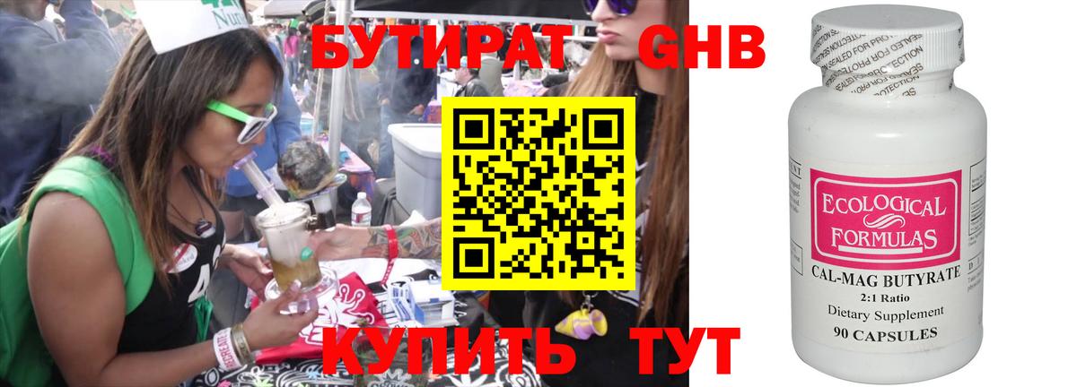 Бутират GHB Симферополь