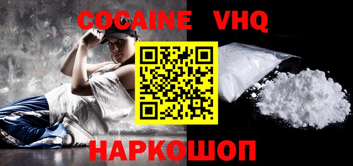 КОКАИН Эквадор  КОКАИН VHQ  Симферополь  Вход с VPN 