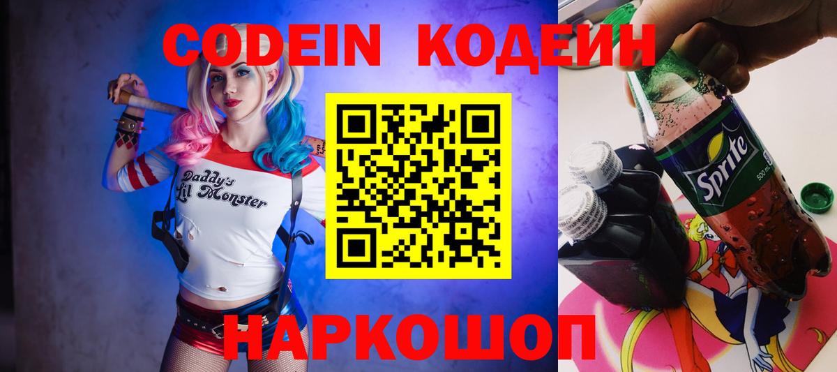 Codein Purple Drank  Вход с VPN  Симферополь  Кодеин Purple Drank 
