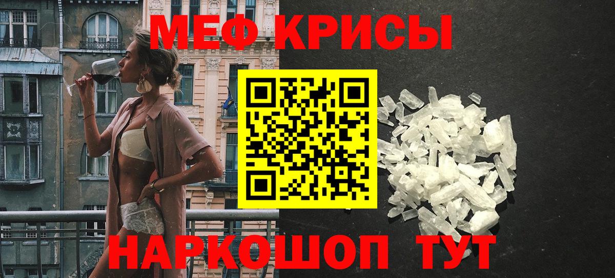 Меф мука Симферополь