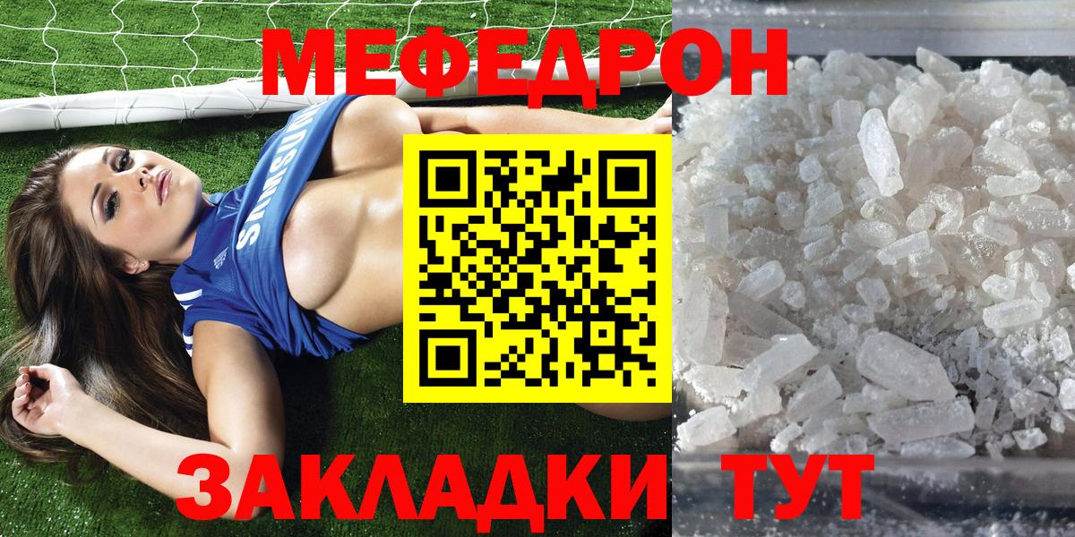 МЕФ  МЕФ  МЕФ мука  Вход с VPN  МЯУ-МЯУ мука  MEGA ссылка  Симферополь 
