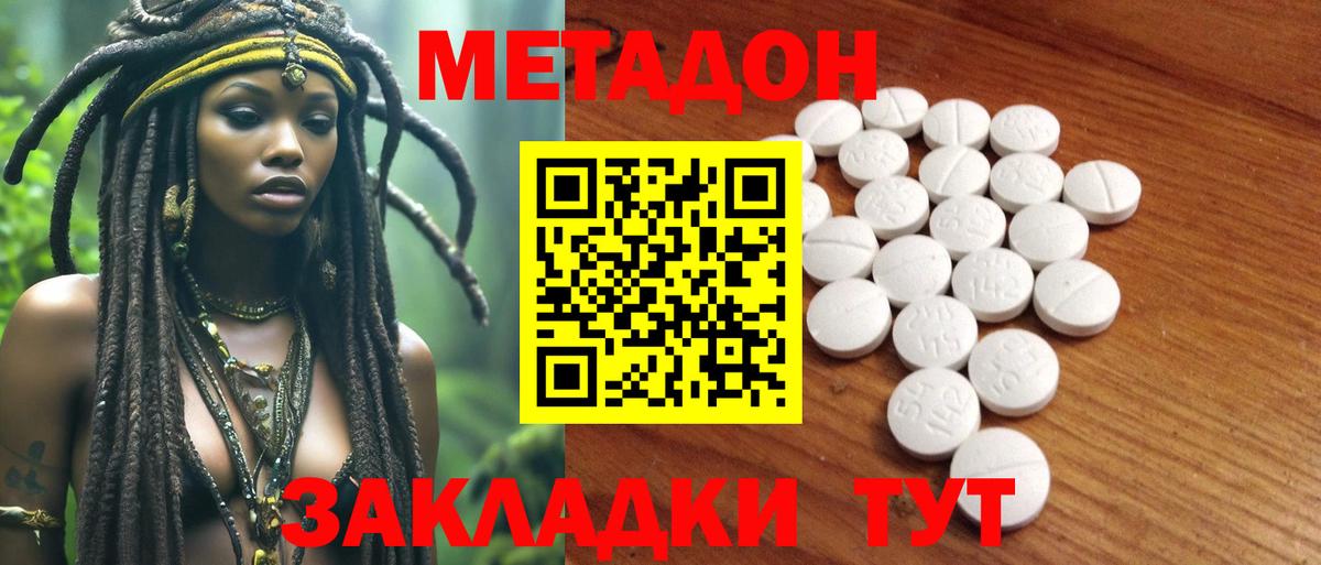 МЕТАДОН кристалл  Вход с VPN  Симферополь  МЕТАДОН кристалл 